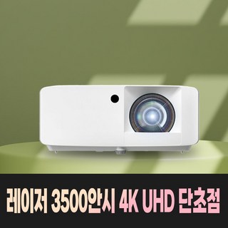 옵토마 Wave 120SK 레이저 단초점 3500안시 4K UHD 가정용 게이밍 학원 강의용 빔프로젝터