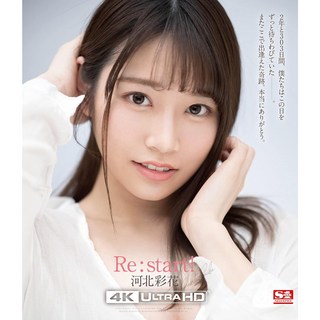 ssis-129 4K 카와키타 사이카 Re:start! Ultra HD Blu-ray 대표 이미지 - S1 NO.1 STYLE 추천