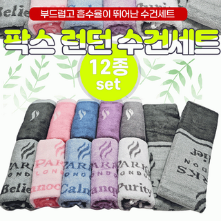 타올 타월 비치타월 스티커부착가능 세트-12종 호텔 케이스포장 송월타월 189g10장, 1개, 상세페이지 참조
