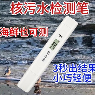 수질 방사능 탐지기 식수 방사선 검출기 간이 측정기 오염수 방류 수산물 식품 가정용 검사기, 1개 대표 이미지 - 방사능 측정기 추천