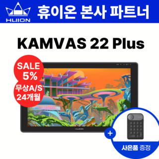 [HOT 제품 이벤트]당일 배송휴이온 HUION KAMVAS 22 PLUS 액정타블렛