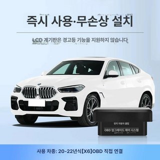 BMW 호환 OBD 업그레이드 자동 창문 장치 룸미러, 20-22 모델【X6】OBD 자동 윈도우 l, 1GB