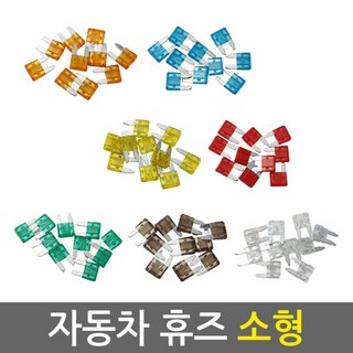 자동차 휴즈(소형_10개)/차량용 전기장치 퓨즈세트, 자동차 휴즈(소형_10개) 10A, 1개 신형퓨즈 자동차 휴즈(소형_10개)/차량용 전기장치 퓨즈세트, 자동차 휴즈(소형_10개) 10A, 1개 신형퓨즈