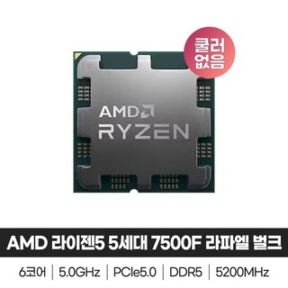 AMD 라이젠5-5세대 7500F