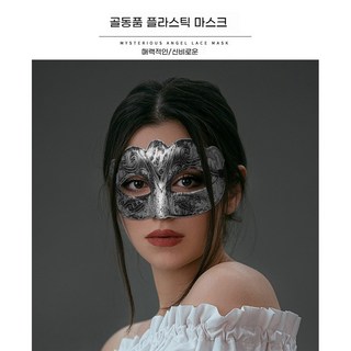 할로윈 가면 연극 무도회 파티 소품 플라스틱 반 가면 세트, 1세트, 임의5개