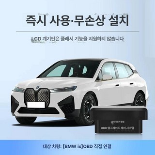 BMW 호환 OBD 업그레이드 자동 창문 장치 룸미러, 빨간색【BMW ix】OBD 자동 윈도우 l, 1GB