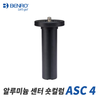 벤로 ASC4 숏컬럼 알루미늄 센터컬럼 사용 모습