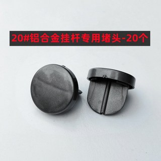 족자봉 벽장식 알루미늄봉 알루미늄 투 폭0 족자 화살표 보드 장식 커튼 1, 23 20MM 알루미늄 샤프트 전용 캡 20개
