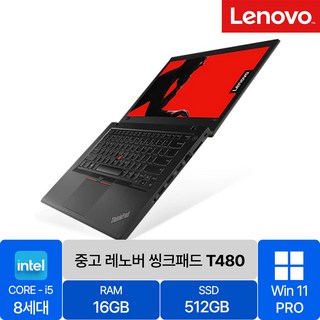 레노버 씽크패드 T480