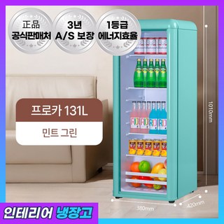 프로카 감성 쇼케이스 냉장고 음료수 술 업소용 술장고 소주 주류 맥주 카페, 민트 그린, 131L