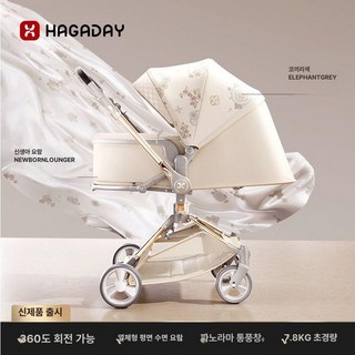 하가데이 양방향 경량 유모차 휴대용 신생아 접이식, 코끼리 그레이신생아 바구니