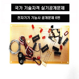 전자기기기능사공개문제(6번) 국가기술자격실기시험문제, 1개