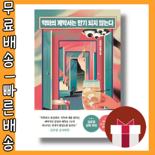 악마의 계약서는 만기 되지 않는다 팩토리나인 #바로발송#book-in#Newbook