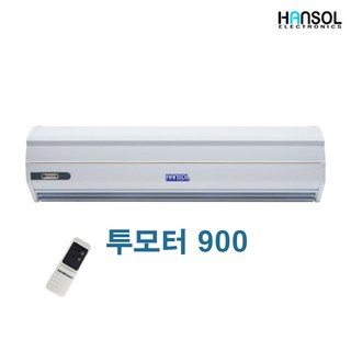 한솔업소용에어커튼투모터900