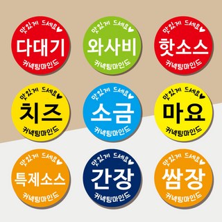 굿즈스토리지 소스 양념 30mm 40mm 원형스티커 제작 상호무료입력, 54 빈칸(삘강), 1000