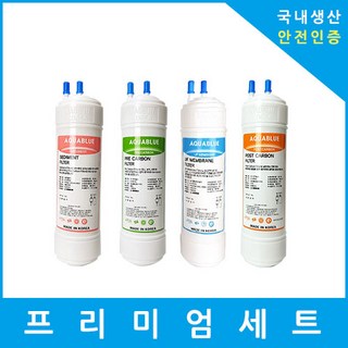 아쿠아블루정수기 필터 격막+야자수카본+사은품 전체 4개 세트, (kukmak)일반세트 9인치단방향4개