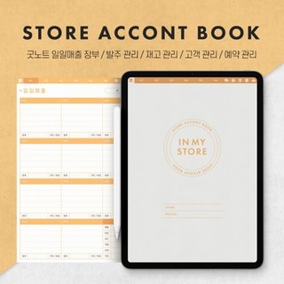 굿노트 매출장부