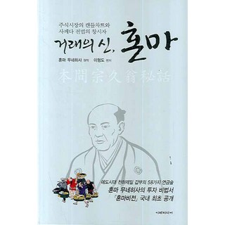 4. 거래의 신 혼마..