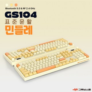 엠스톤글로벌 그루브스톤 mStone Groove T 텐키레스 F 풀사이즈 표준윤활 GS85 GS104 라이트 스카이 아미 라벤더 민들레 키보드, GS104(풀사이즈 키패드 있음), 하늬축
