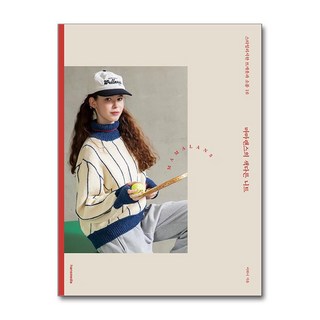 마마랜스의 색다른 니트 (마스크제공), 한즈미디어, 이하니