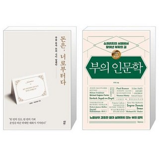 유니오니아시아 돈은 너로부터다 + 부의 인문학 20만부 기념 개정증보판, [단일상품]