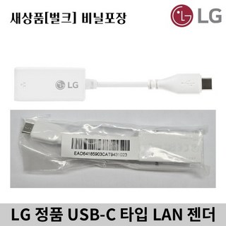 LG 정품 gram 그램 C타입 노트북 랜젠더 벌크