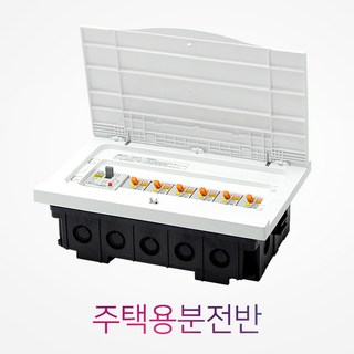 서울산전 주택용분전반 50A 6회로 6분기, 1개