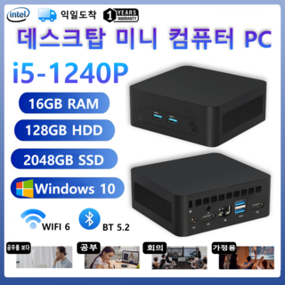 게이밍 미니PC Intel i5-1240P 고사양 고성능 16GB RAM 2TB SSD 사무용 가정용 데스크탑 win10 초소형 디자인, 인텔 I5-1240, 2048GB, 블랙