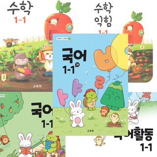 1. 초등학교 교과서..