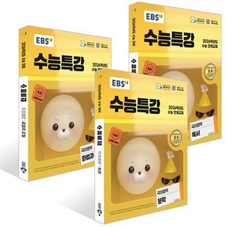 EBS 수능특강 국어영역 문학 + 독서 + 화법과 작문 세트 (2025년)