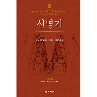 AOTC신명기, 부흥과개혁사