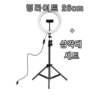 스타빔 링라이트+삼각대세트 SNS동영상조명장비 초보자입문용, 1개