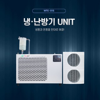왜트에너지테크 유니브리드 대형 냉난방기