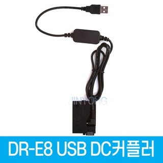 DR-E8 DC커플러