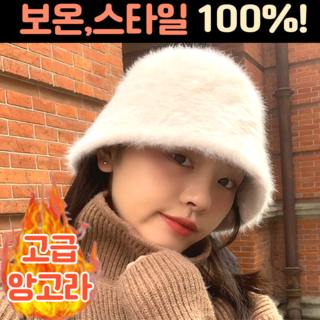 스마일플로우 따뜻하고 부드러운 고급 앙고라 사이즈 조절 버킷햇 벙거지