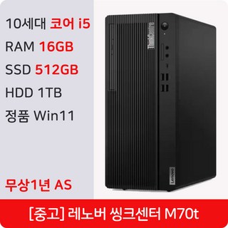 2. 레노버 M70t..