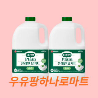 서울우유 순수무가당 더진한 플레인요거트 당무첨가, 2.45L, 2개