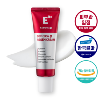 알엑스더마 EGF 시카 리젠 세콜지 크림 세라마이드 판테놀 병풀 피부과 레이저 재생 관리 후 진정 크림, 1개, 50ml