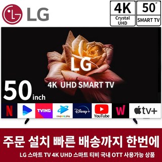 LG 50인치 TV 4K 울트라 UHD 스마트 TV 9000, 방문설치, 스탠드형, 스마트TV