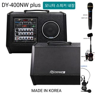 DY-400W plus 버스킹 앰프, 핸드마이크.헤드셋마이크.색소폰마이크, 핸드마이크.헤드셋마이크.색소폰마이크, 1개