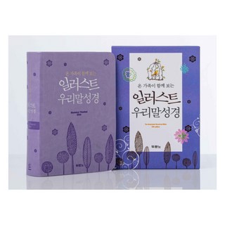 일러스트 우리말성경