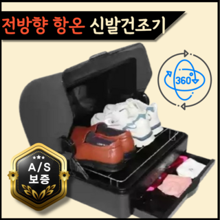퓨어앤홈 전방향항온 신발건조기 냄새제거 슈케어 오존 살균 UV 소독 건조 슈드레서 탈취, 42L