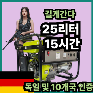 롱파워 25리터 발전기