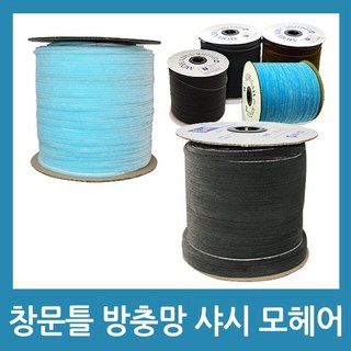 삼오 알루미늄 샤시모헤어 607 백색, 1개