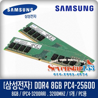 삼성전자 삼성전자 DDR4-3200 중고 (8GB) PC4-25600 ~SS153, 1개