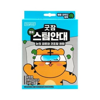 굿잠 스팀안대 10매 병풀