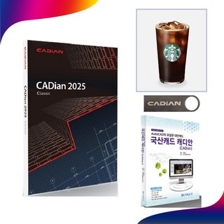 인텔리코리아 CADian 2025 Classic 캐디안 클래식 2D 개인 및 기업 패키지 영구