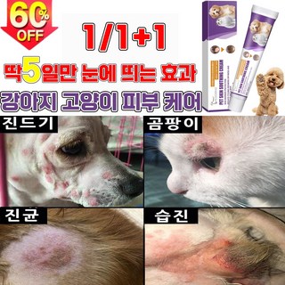 [효과보장99.9%] 1/1+1 강아지 고양이 피부 가려움 연고 피부 습 발바닥 보습 연고, 2개, 20g