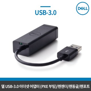 DELL 델 USB 3.0 이더넷 어댑터