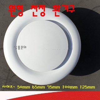 천정환기구 듀오팬 원팬디프샤 전열교환기 환기구, D2환기구, 클립고정방식